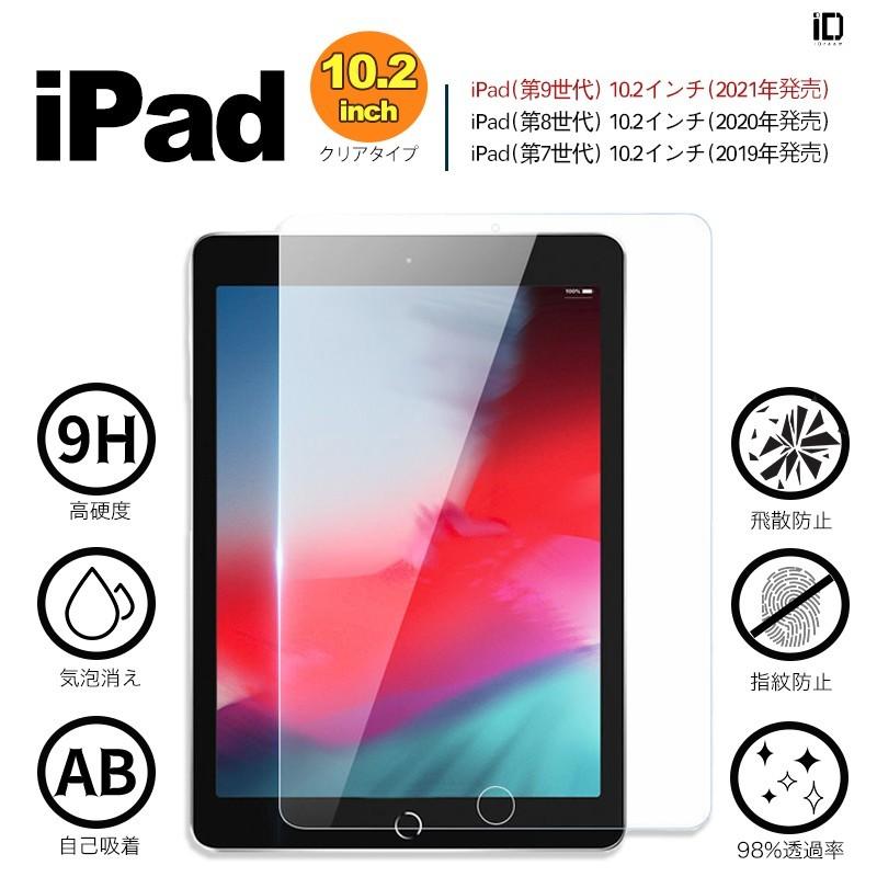 iPad フィルム iPad 第9世代(2021年モデル) 10.2 2019年モデル 2020年