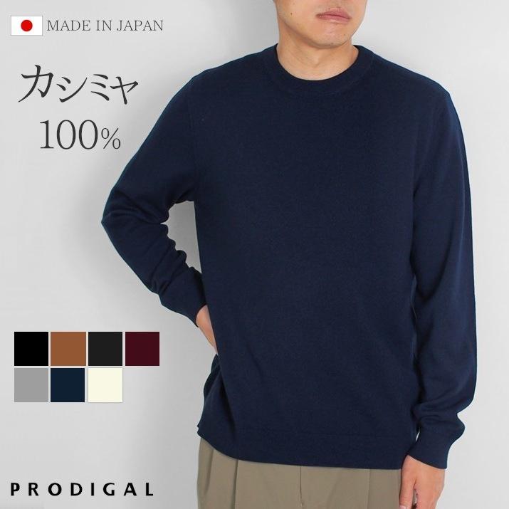 PRODIGAL（プロディガル） カシミヤ 100％ メンズ クルーネック