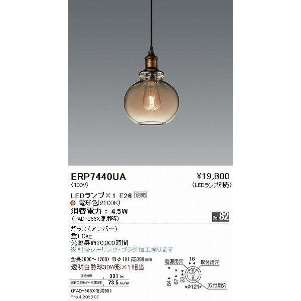 遠藤照明 ペンダントライト アンバー ランプ別売 ERP7440UA : 住宅設備