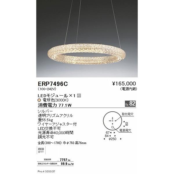 遠藤照明 ペンダントライト φ750 LED（電球色） ERP7496C : 住宅設備