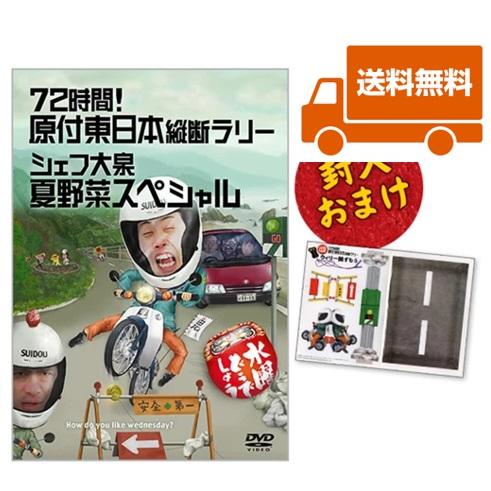 新品】水曜どうでしょうDVD第16弾 72時間！原付東日本縦断ラリー