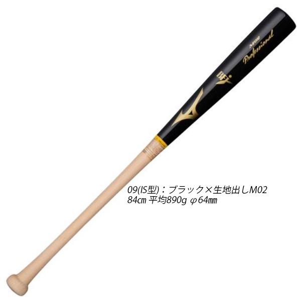 MIZUNO（ミズノ） 野球 硬式木製バット プロフェッショナル BFJ