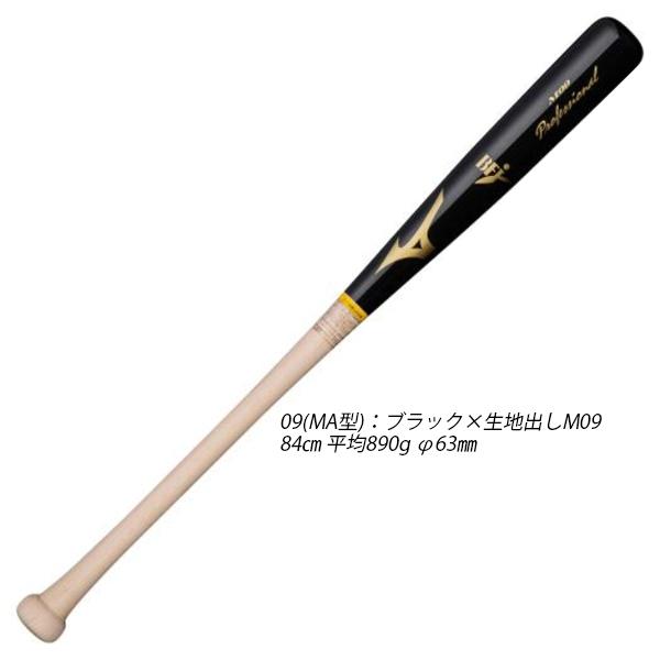 MIZUNO（ミズノ） 野球 硬式木製バット プロフェッショナル BFJ