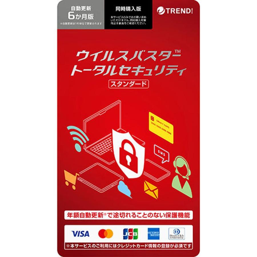 トレンドマイクロ ウイルスバスター トータルセキュリティ Std 6カ月版