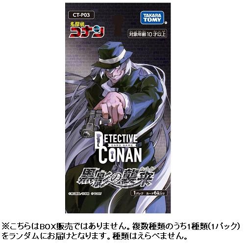 タカラトミー 名探偵コナンTCG Case−Booster03 黒影の襲来（カット