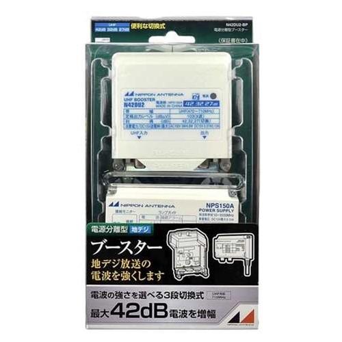 日本アンテナ N42DU2BP 地上デジタル放送対応 利得切替式屋外用電源