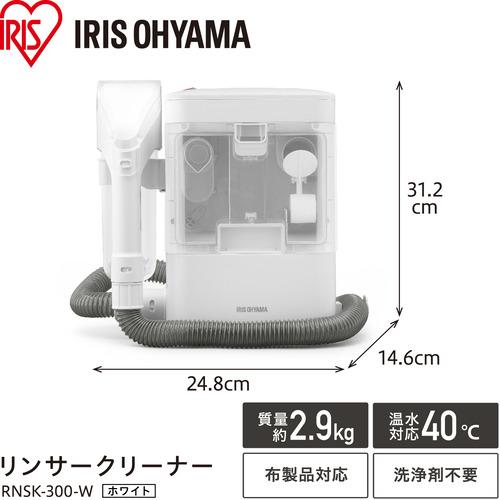 アイリスオーヤマ RNSK300 リンサークリーナー : ヤマダデンキ Yahoo