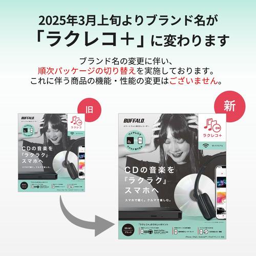 BUFFALO RR-W1-BK スマートフォン用CDレコーダー ラクレコ＋ ブラック