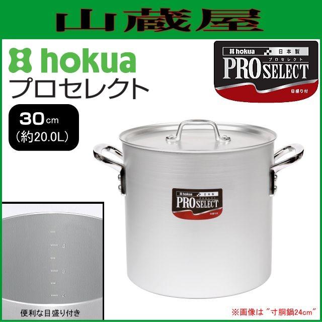 北陸アルミニウム 北陸アルミ プロセレクト 寸胴鍋30cm [日本製] : 山