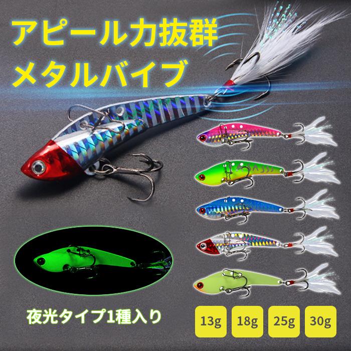 ルアー 釣り メタルバイブ バイブレーションルアー メタルジグ 30g 海