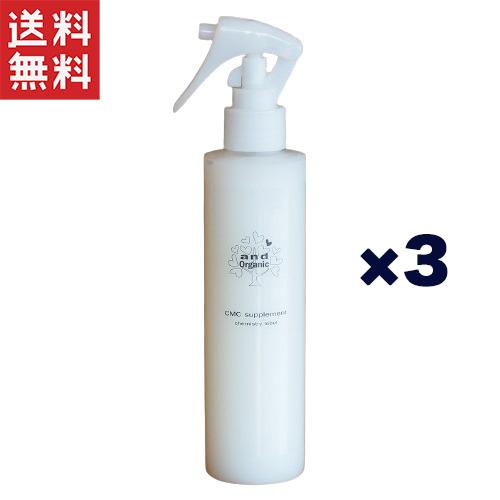 and organic 流さないトリートメント CMC ヘアサプリメント 3本セット