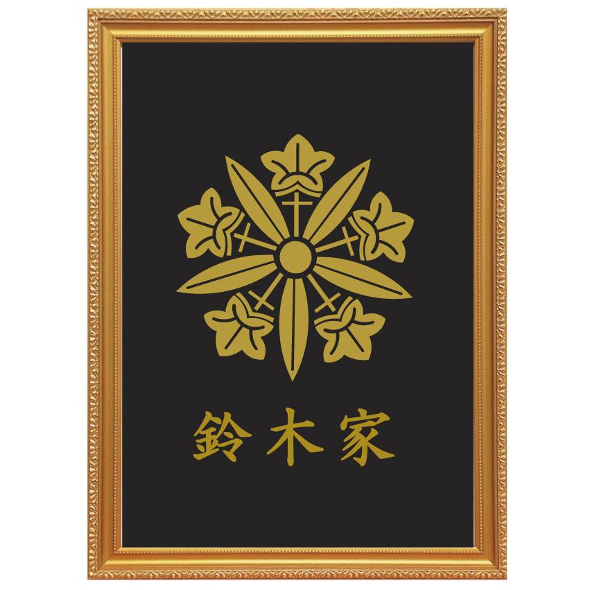 久我竜胆 金色額入り家紋 縦型 大判サイズ 額入りの家紋 久我竜胆
