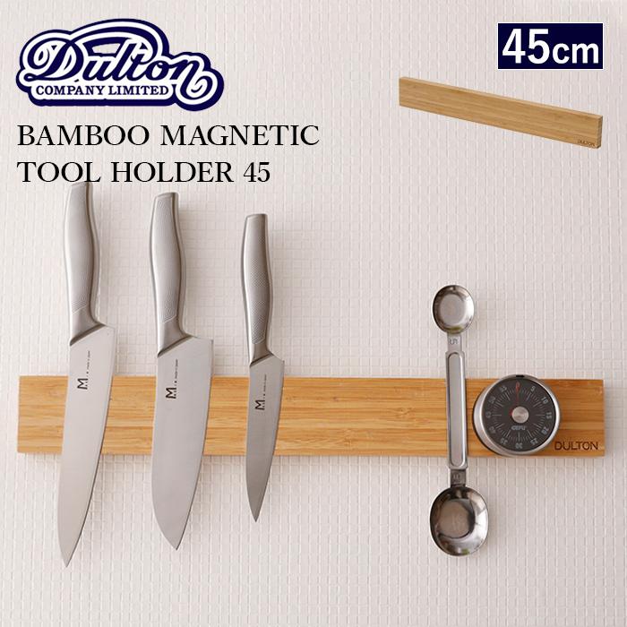 DULTON（ダルトン） 特典付 BAMBOO MAGNETIC TOOL HOLDER 45 バンブー
