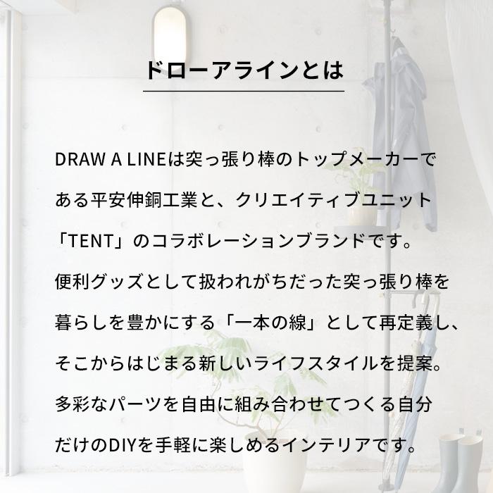 DRAW A LINE ドローアライン ハンガーA 突っ張り棒 用 パーツ 横