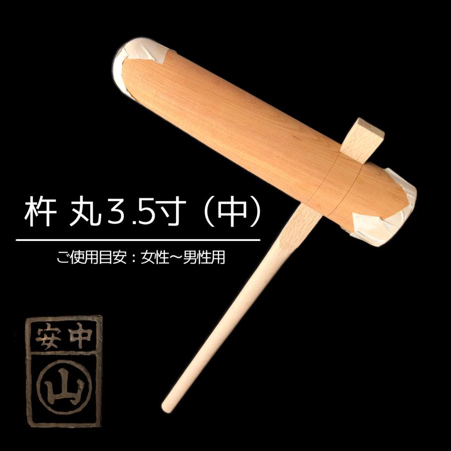 杵 丸型3.5寸 餅つき杵 ・材質 けやき(樫柄付) ・柄長さ90cm ・重さ約