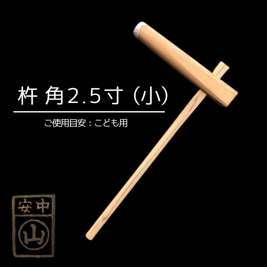 杵 角型2.5寸 餅つき杵 ・材質 けやき(樫柄付) ・柄長さ90cm ・重さ約