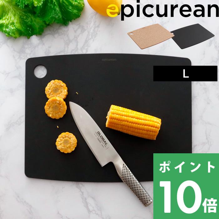 特典付 エピキュリアン カッティングボードL まな板 食洗機対応 大きい