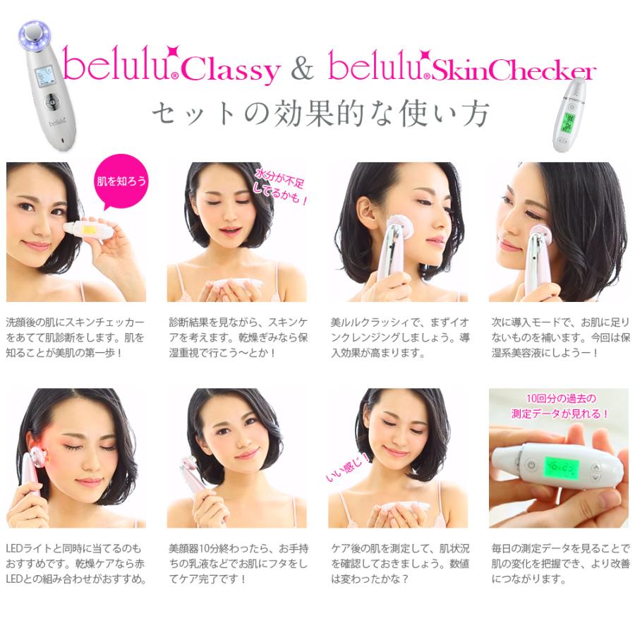 belulu 美顔器 美ルル New クラッシィ スキンチェッカー セット 毛穴