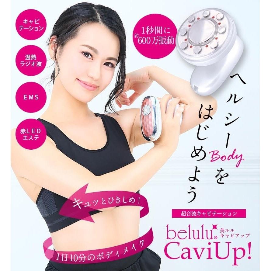 キャビテーション 家庭用 セルライト 除去 美ルル キャビアップ