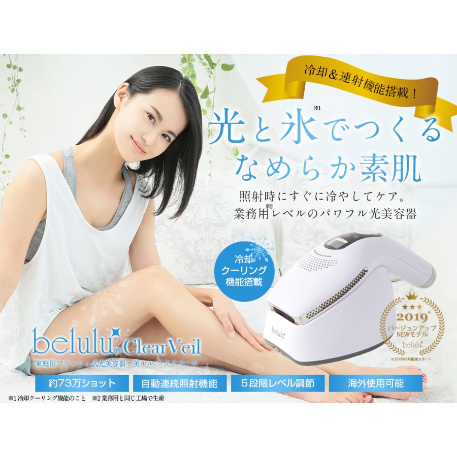 belulu 脱毛器 美ルル クリアベール フラッシュ式脱毛器 光脱毛 脱毛機