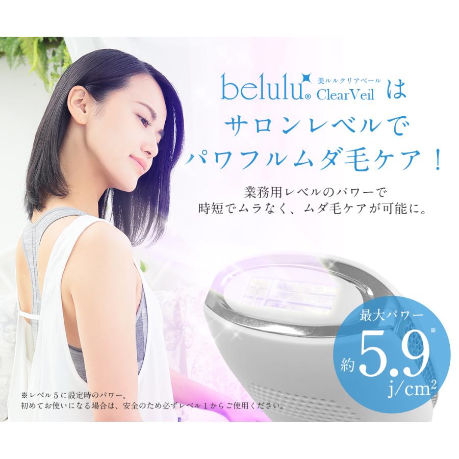 belulu 脱毛器 美ルル クリアベール フラッシュ式脱毛器 光脱毛 脱毛機