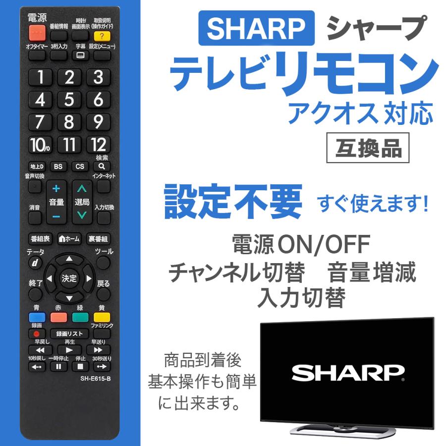 AQUOS シャープ アクオス リモコン 互換品 テレビ SHARP 故障 買い替え