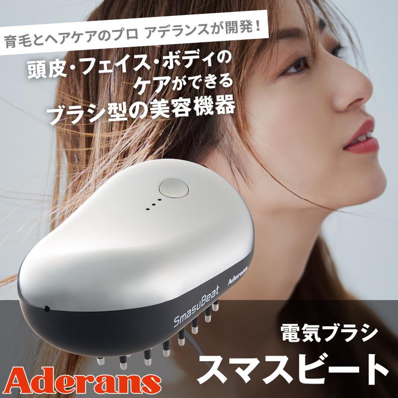アデランス スマスビート 電気ブラシ マッサージ機器 リフトアップ