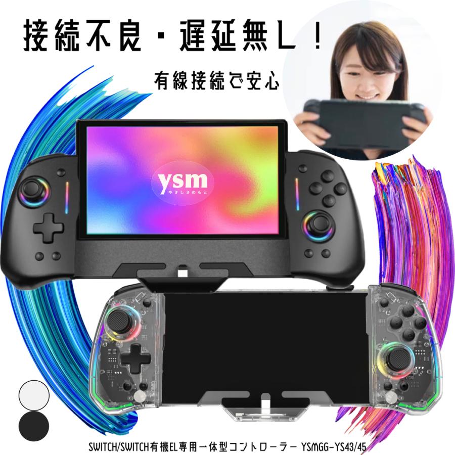 switch グリップコントローラー 携帯モード 有線 一体型 スイッチ 有機