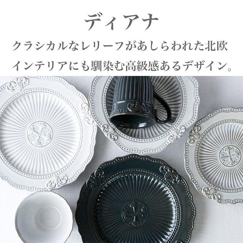 HARMONIER（ハルモニア） 【ディアナ プレート 21cm】北欧風 おしゃれ