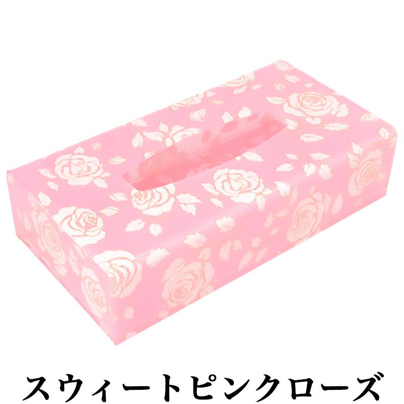 ティッシュケース おしゃれ アクリル ボックス 花柄 スウィートローズ
