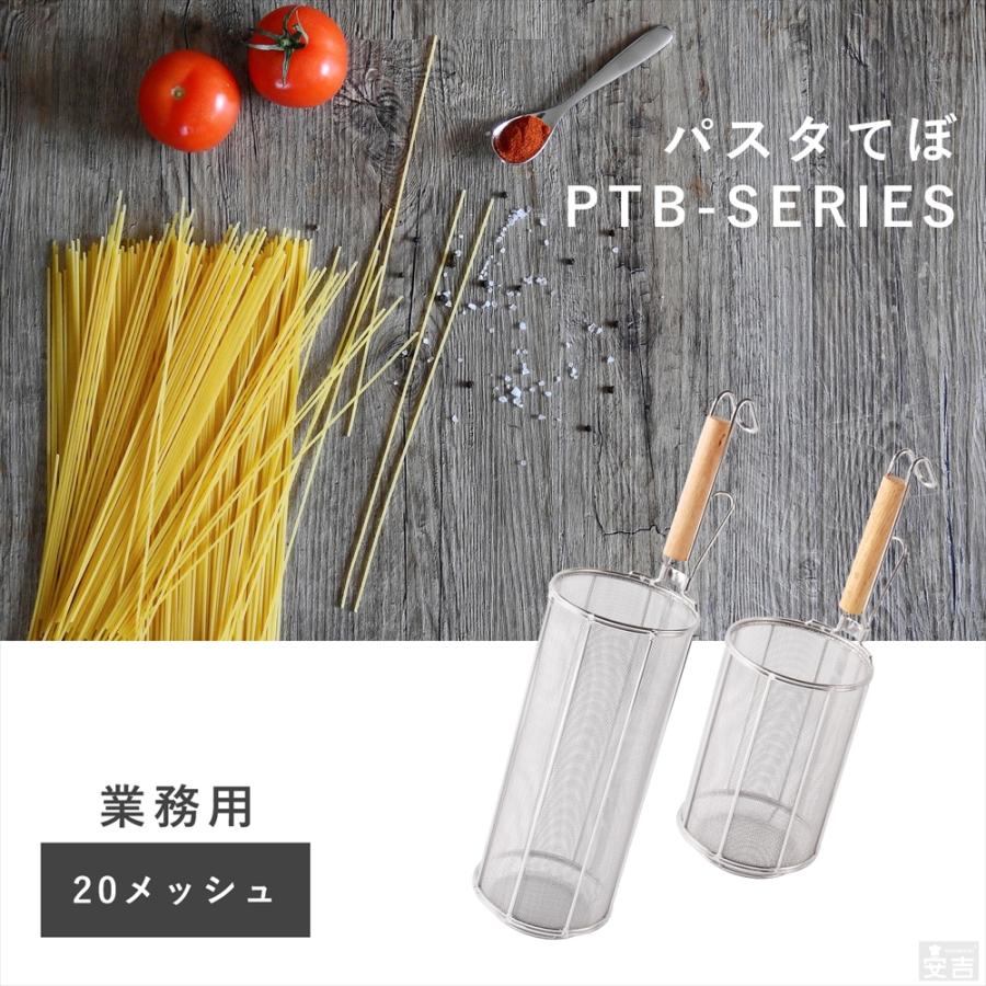 スパゲティてぼ 20cm 18-8 ステンレス ふりザル 麺茹で 湯切り 揚げ