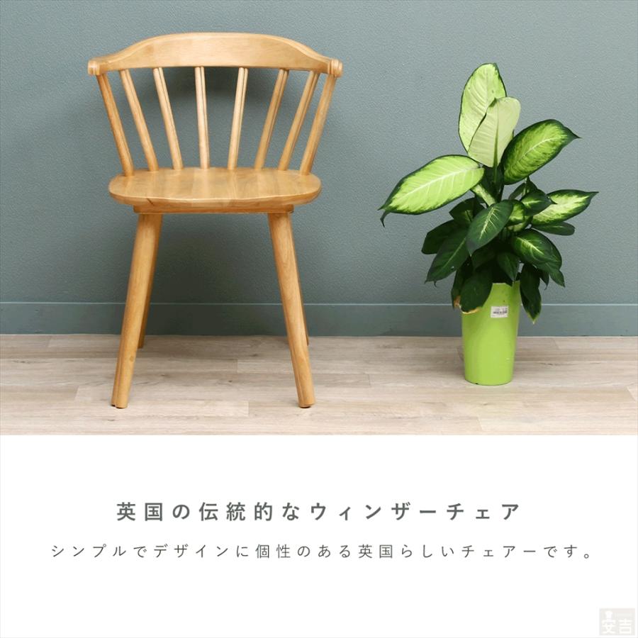 木製ダイニングチェア ウィンザーチェア SC-603 椅子 カフェ おしゃれ