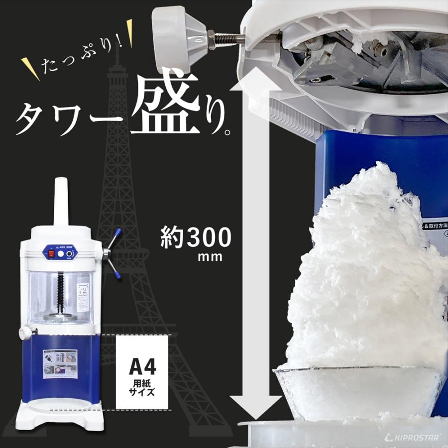 かき氷機 ふわふわ 業務用 電動 自動 かき氷器 KIPROSTAR PRO-WB650