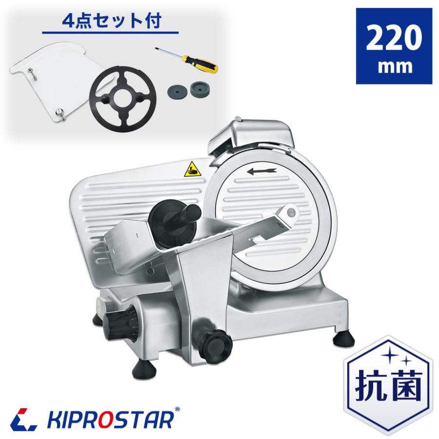 ミートスライサー 肉スライサー 業務用 電動 PRO-220YS-B KIPROSTAR