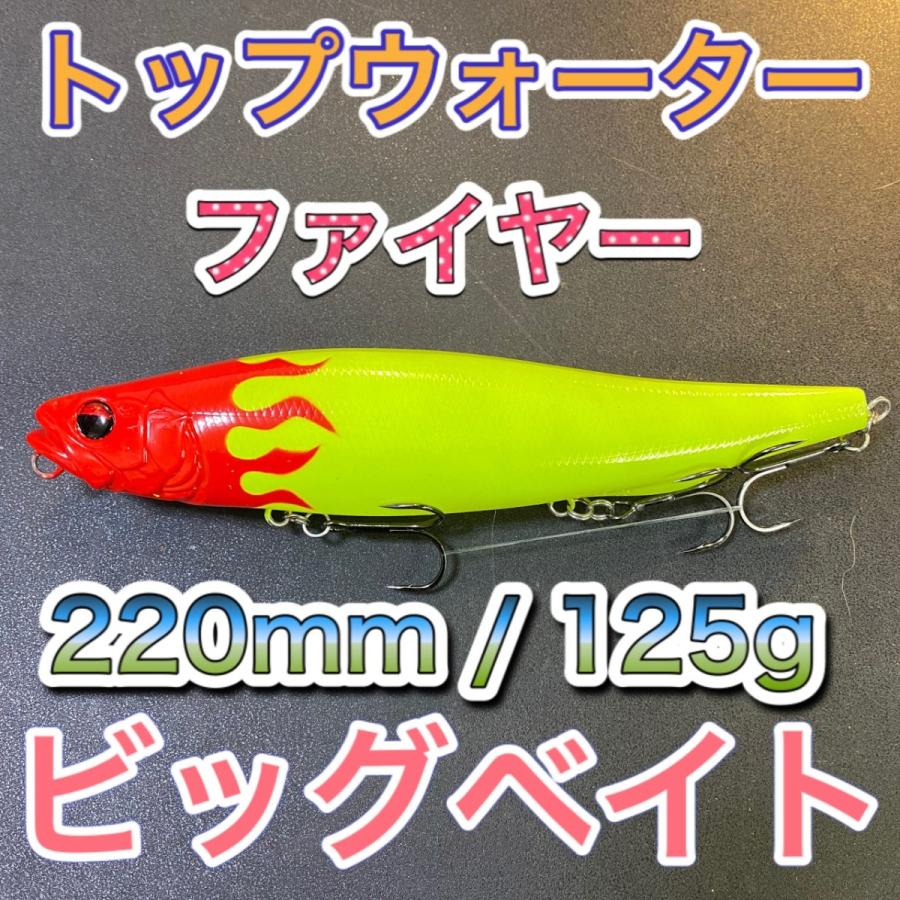 ビッグベイト トップウォーター220mm 125g ファイヤー 輸入釣具