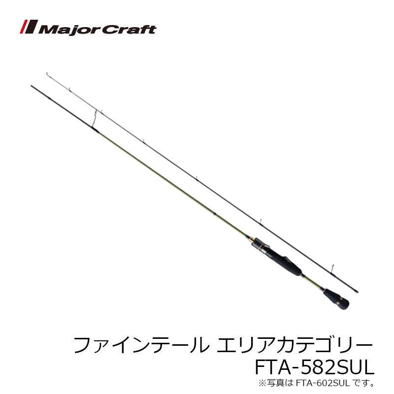 Major Craft（メジャークラフト） ファインテール エリアカテゴリー