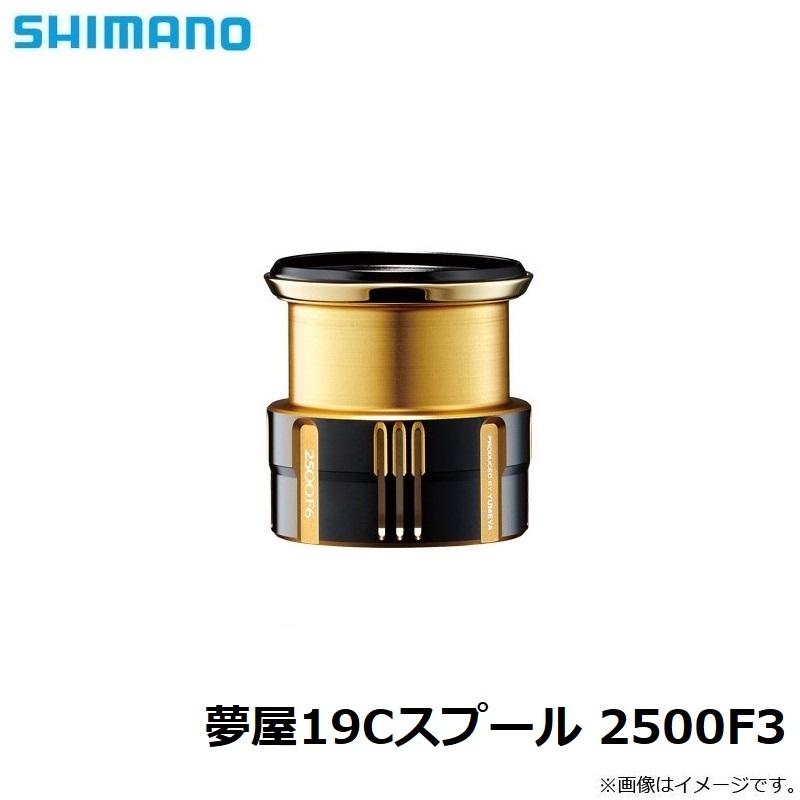 シマノ（SHIMANO） 夢屋19Cスプール 2500F3 : 釣具のFTO - 通販