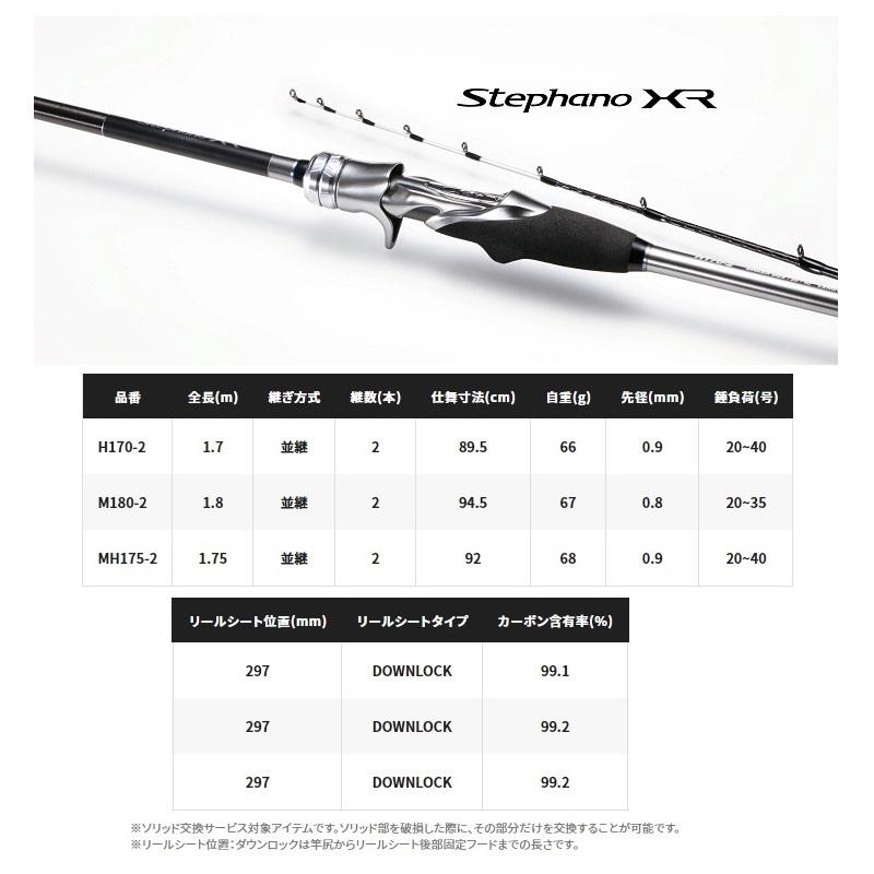 シマノ（SHIMANO） ステファーノXR MH175-2 : 釣具のFTO - 通販