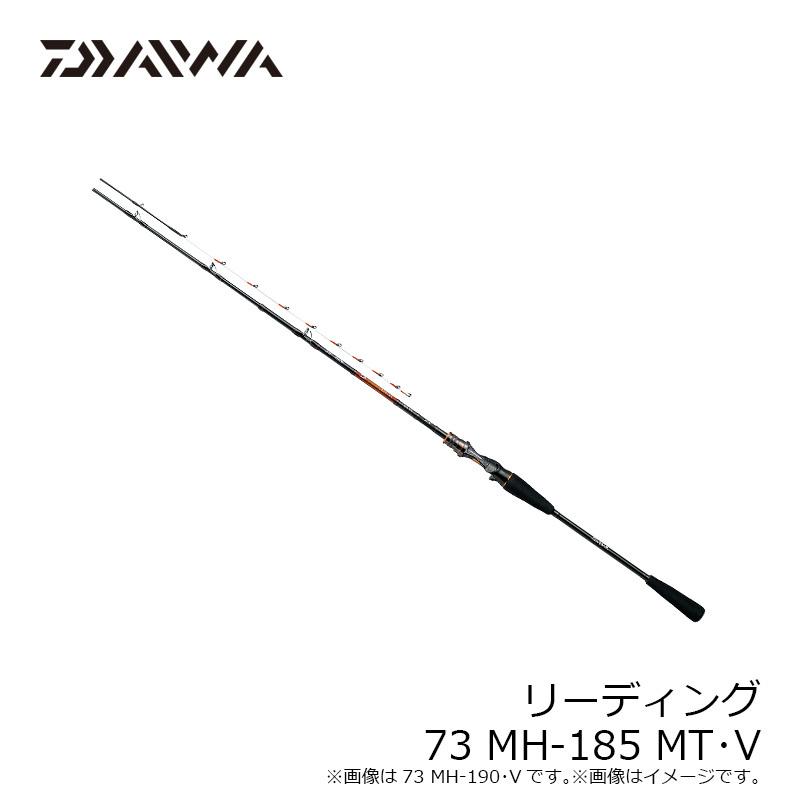 DAIWA（ダイワ） リーディング 73 MH-185MT・V : 釣具のFTO - 通販