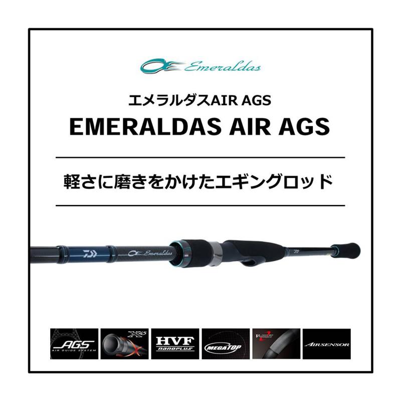 DAIWA（ダイワ） エメラルダス AIR AGS 83M・R / エギング ロッド