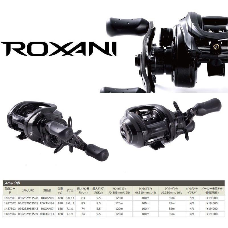 アブ ROXANI7-L(ロキサーニ7 左ハンドル) / アブガルシア リール