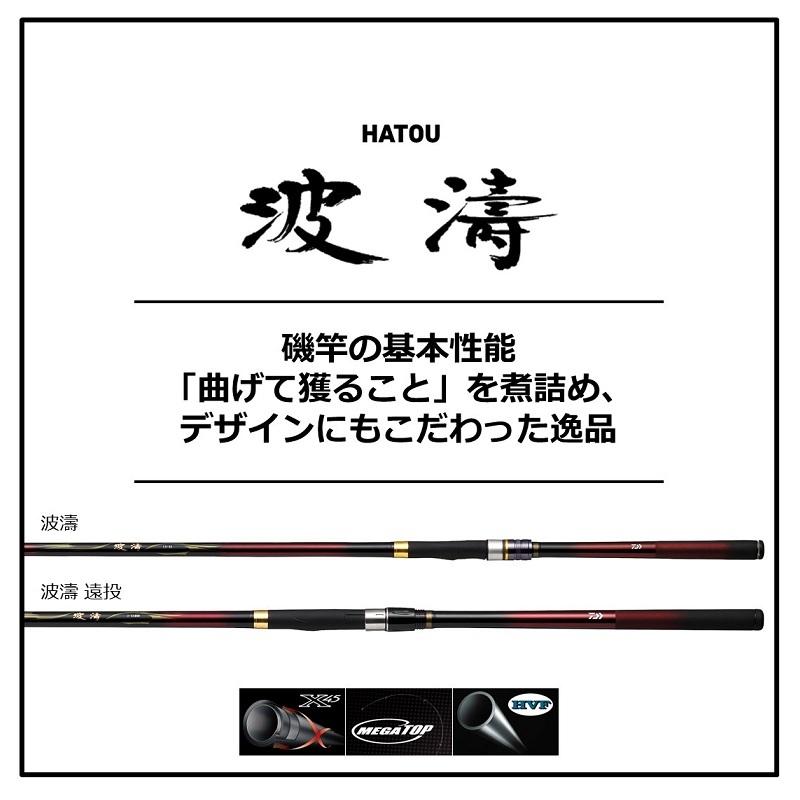 DAIWA（ダイワ） 波濤 3-53遠投・N / 磯竿 : 釣具のFTO ヤフー店