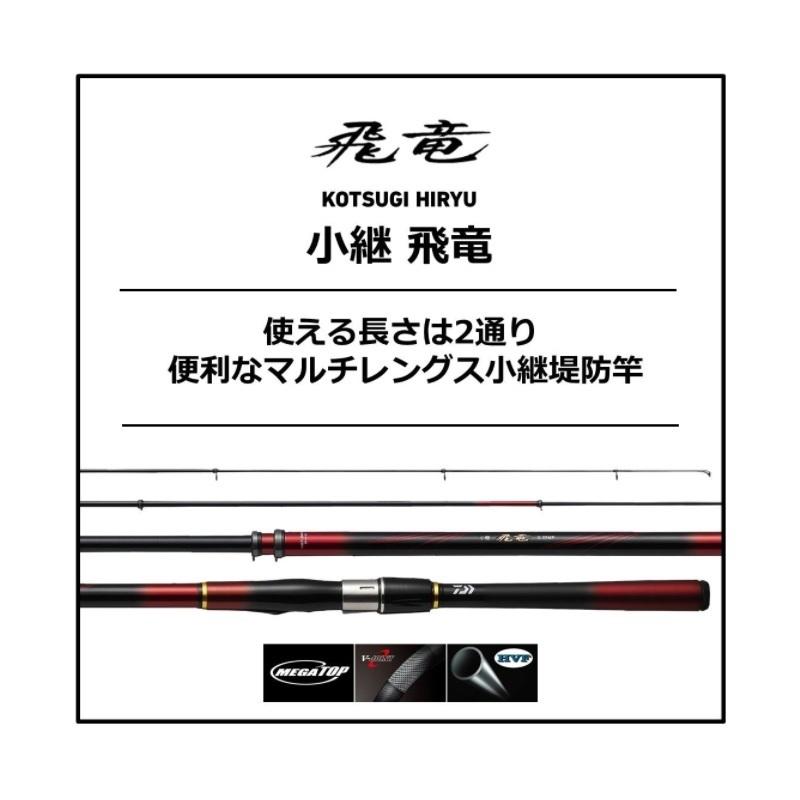 DAIWA（ダイワ） 小継飛竜 2-39MP・N : 釣具のFTO ヤフー店 - 通販
