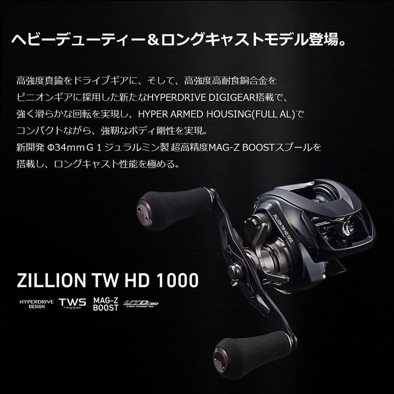 DAIWA（ダイワ） ジリオン TW HD 1000XH / ベイトリール 右巻き : 釣具