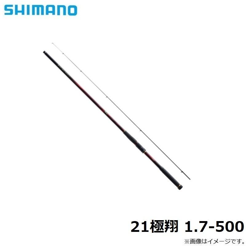 シマノ（SHIMANO） 21極翔 1.7-500 /釣り 磯竿 クロダイ : 釣具のFTO