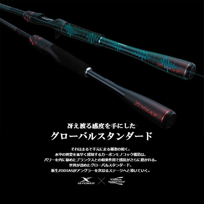 シマノ（SHIMANO） ゾディアス (ベイト) 1610MH-2 / バスロッド 【在庫