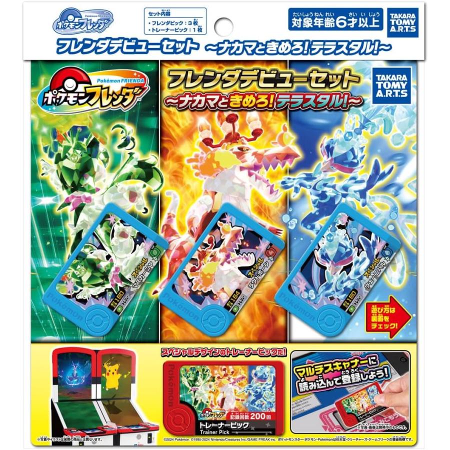まとめ売り】ポケモンフレンダ ボックス＋フレンダデビューセット