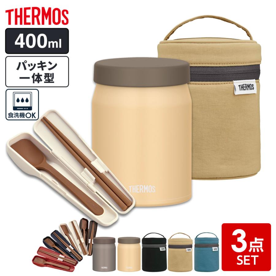 THERMOS（サーモス） スープジャー 3点セット（スープジャー+ポーチ+