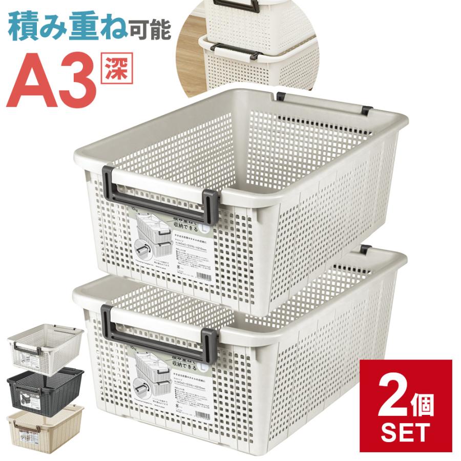 不動技研（FUDOGIKEN） 積み重ね 収納バスケット A3 深型 2個セット