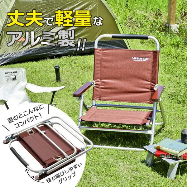 パール金属 アウトドアチェア CAPTAIN STAG エクスギア ロースタイル